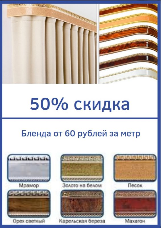 Скидка на бленду