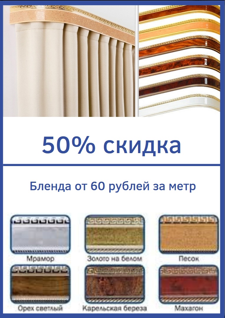 Скидка на бленду