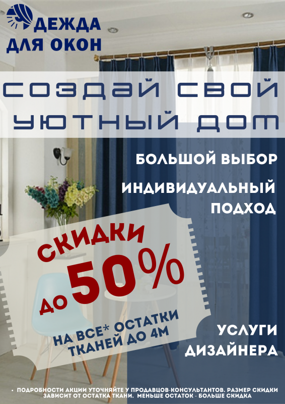 Скидка на остатки