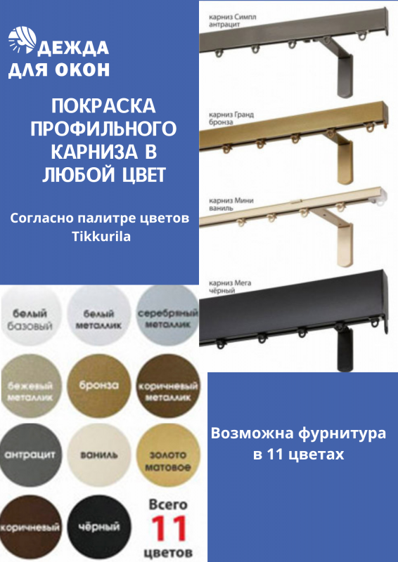 Профильный карниз цвет