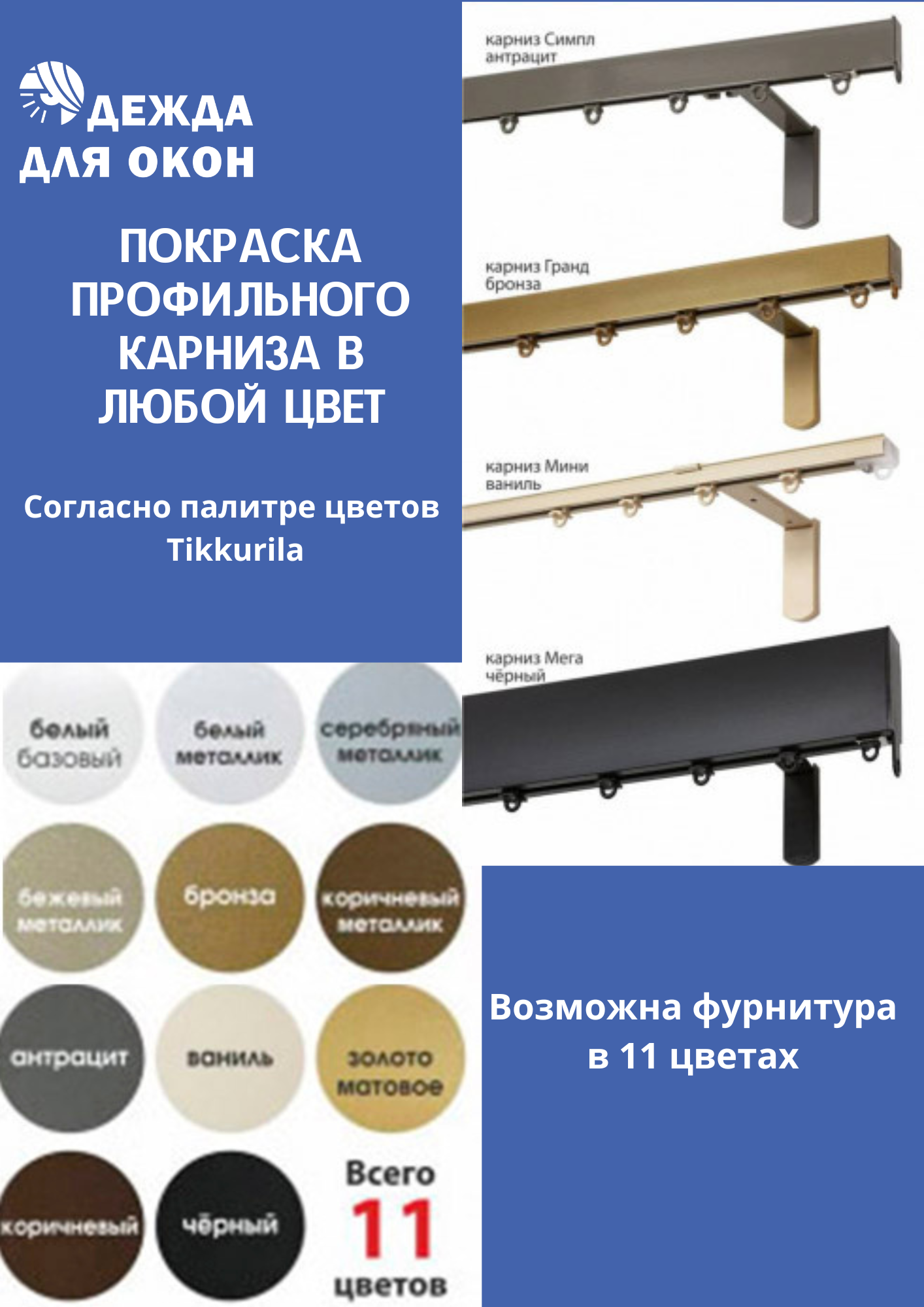 Профильный карниз цвет