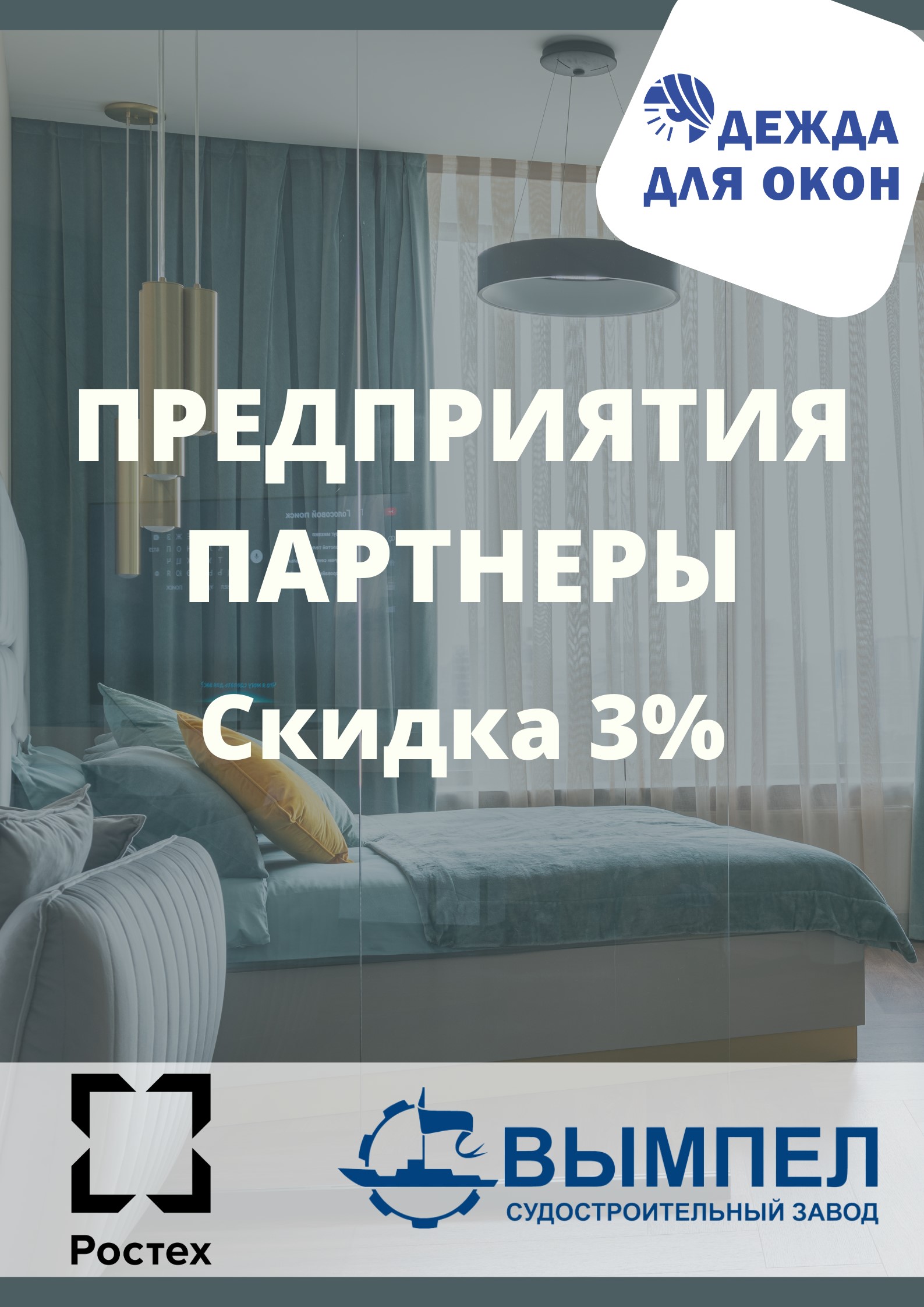 скидка ростех