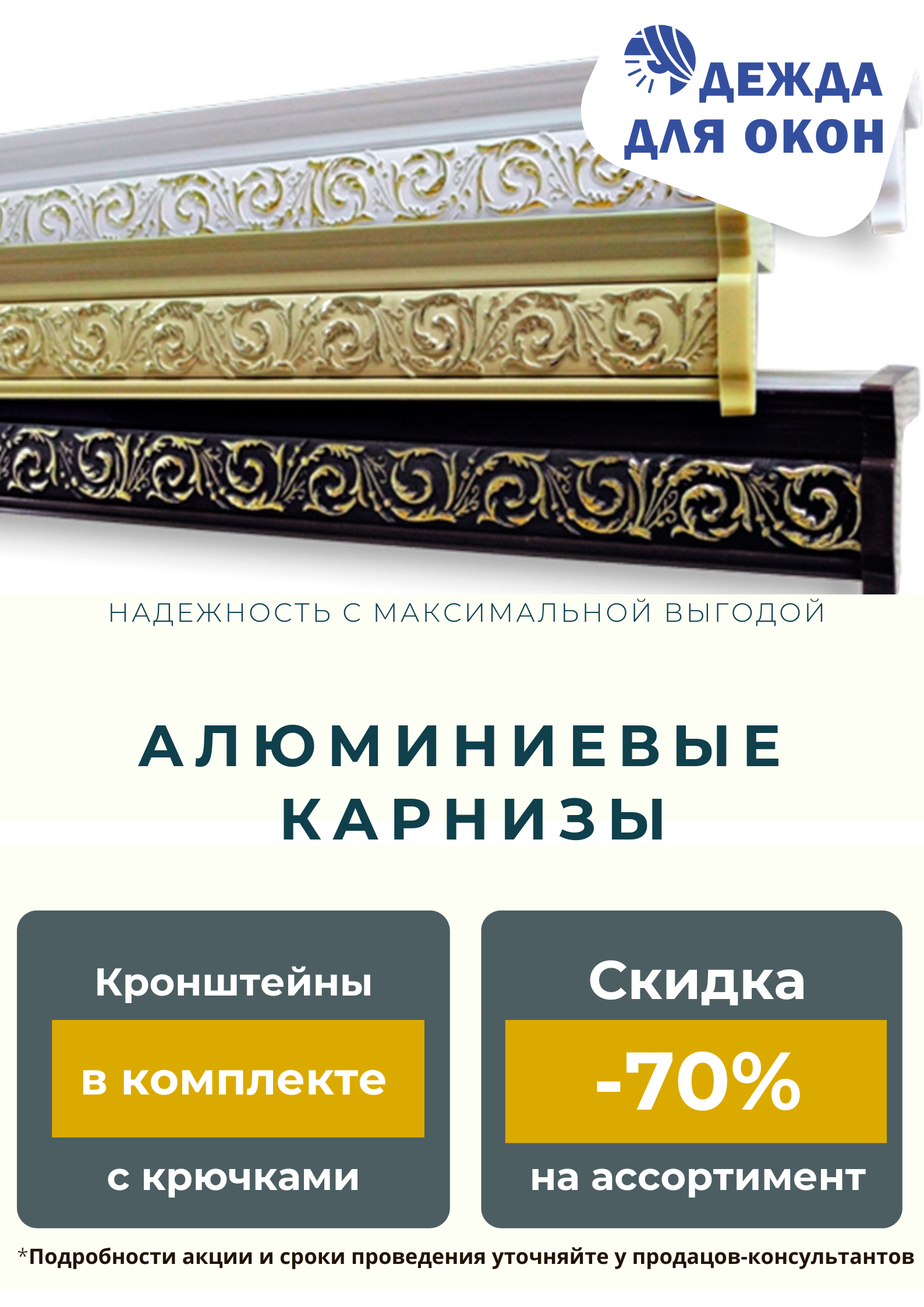 купить карниз, купить карниз в Рыбинске, карниз дешево, карниз Рыбинск,