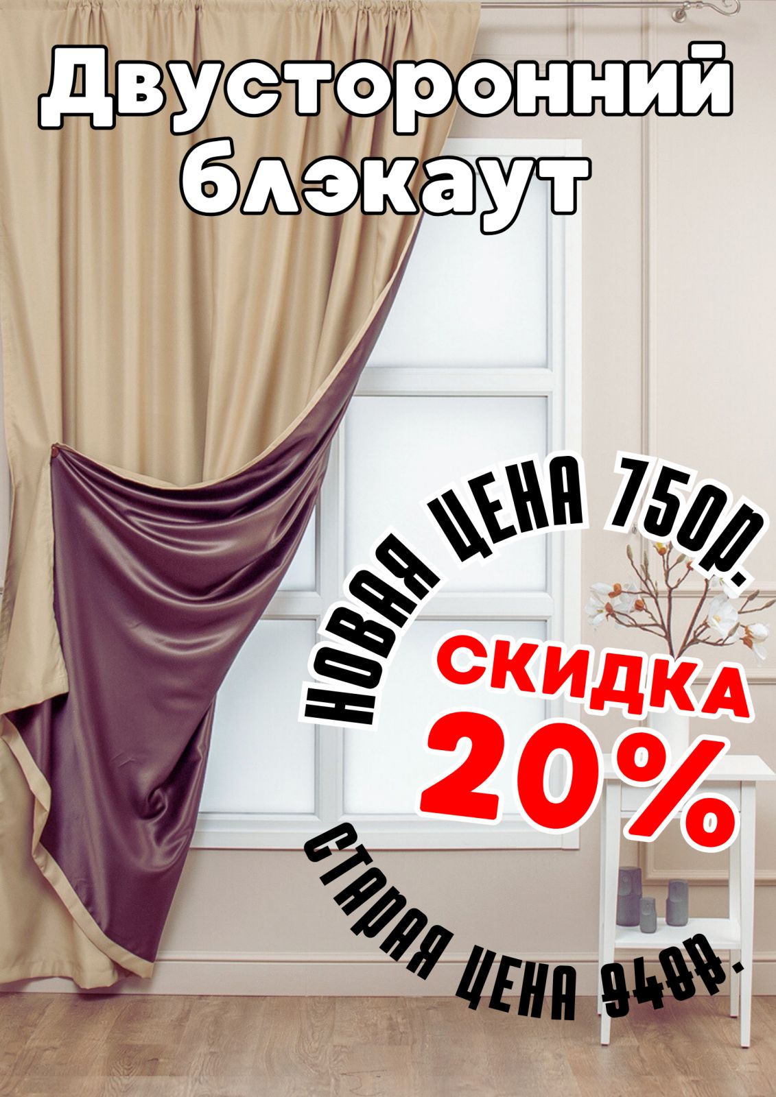 Блэкаут со скидкой в рыбинске