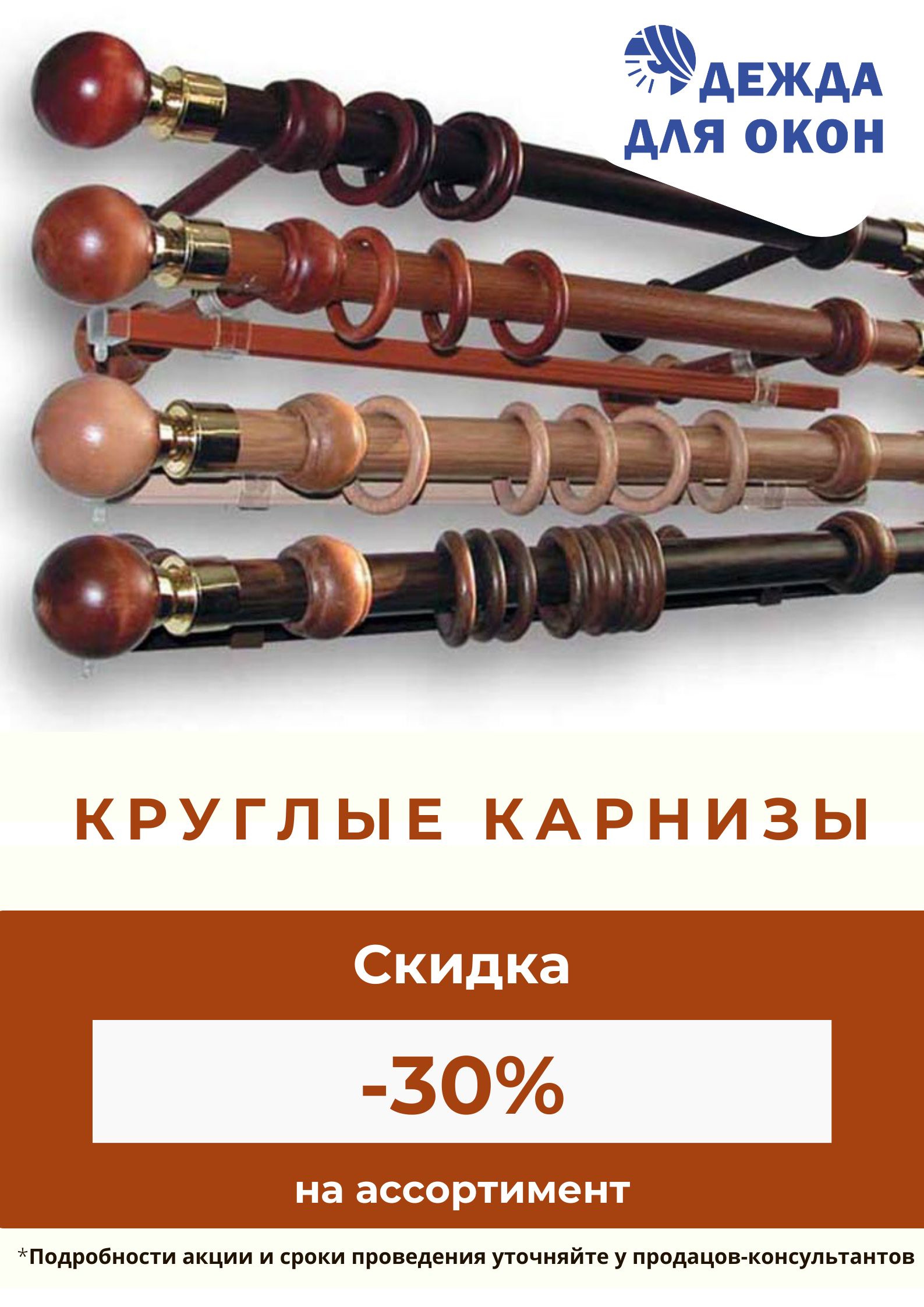 Круглые карнизы со скидкой